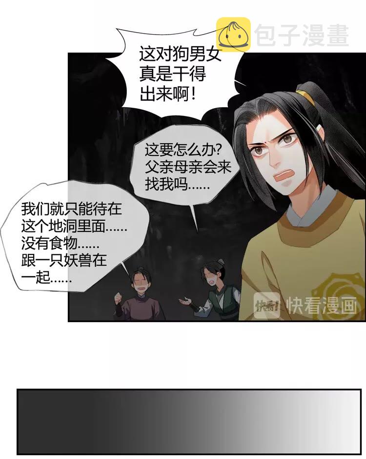 魔道祖师忘羡漫画,第151话 潭有枫叶2图