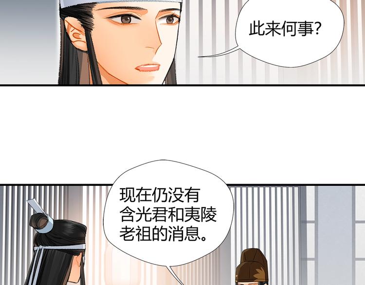 魔道祖师漫画,第178话 牵一牵1图