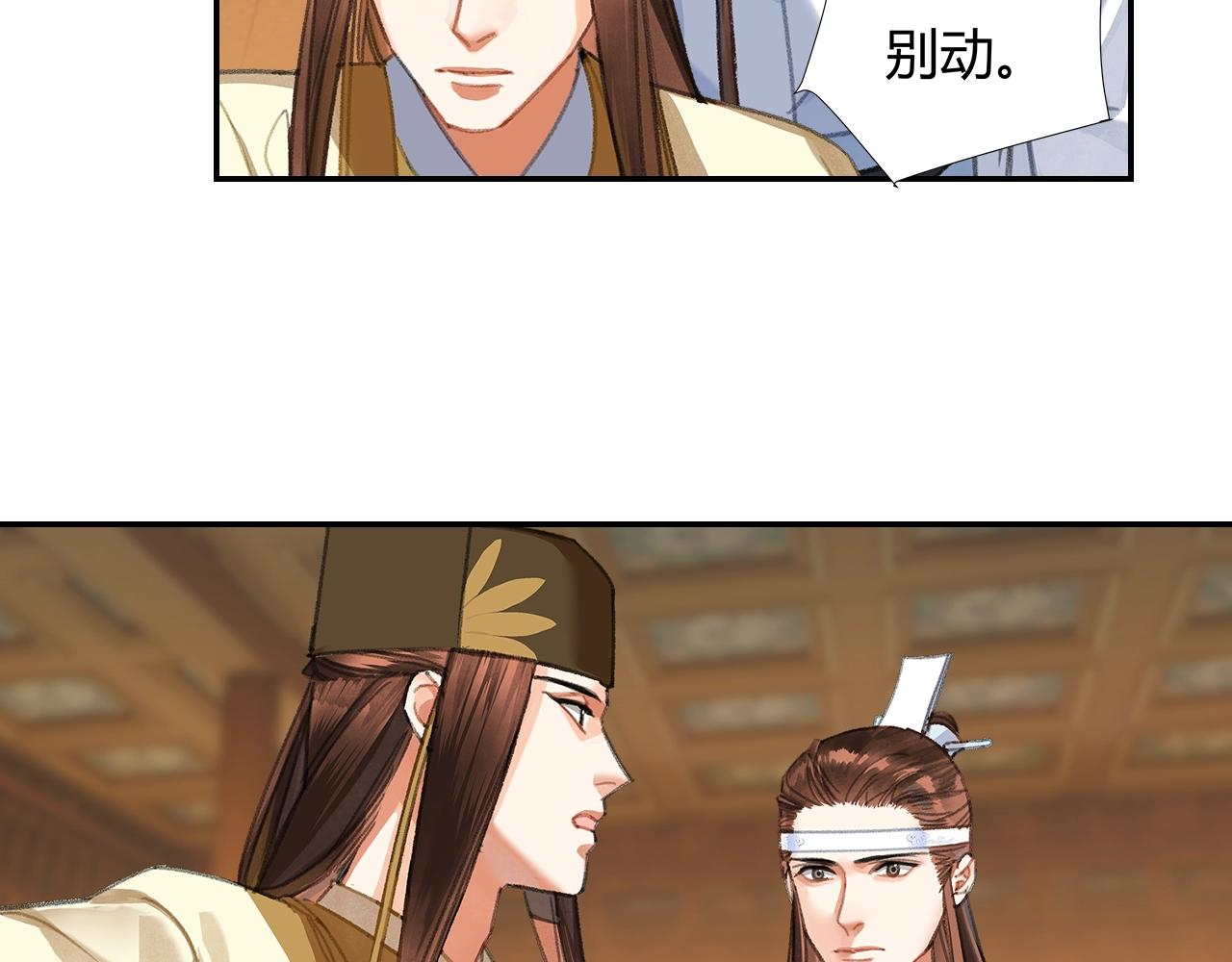 魔道祖师百凤山初吻在哪一章漫画,第245话一场大火2图