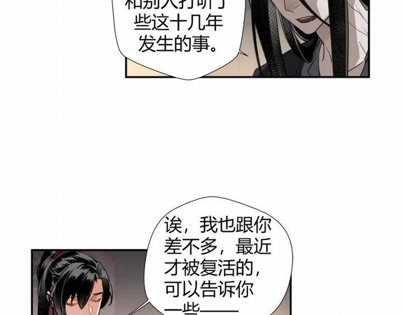 魔道祖师动漫免费观看全集完整版在线观看星辰影院漫画,第115话 醉的时间1图