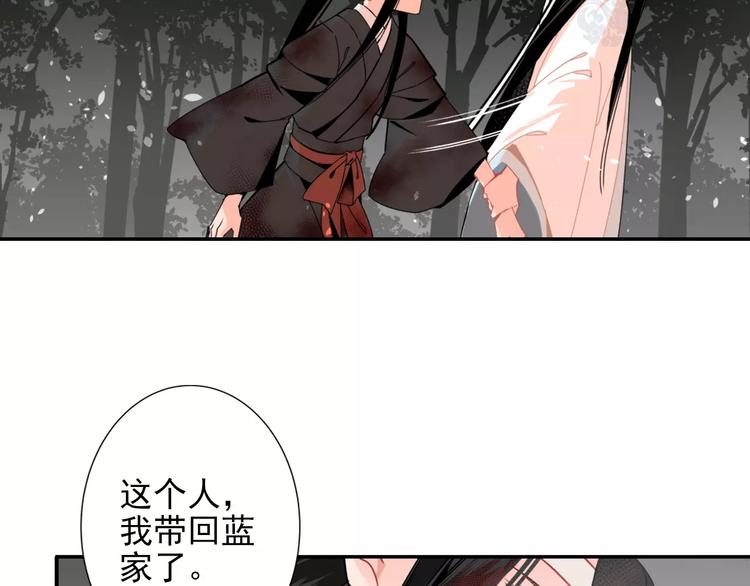 魔道祖师香火炉篇完整版截图漫画,第26话 云深不知处1图