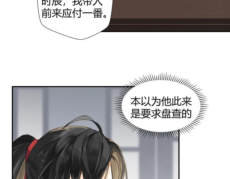 魔道祖师漫画,第178话 牵一牵2图