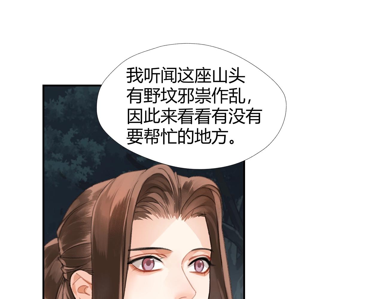 魔道祖师有声小说漫画,第258话 绵绵2图