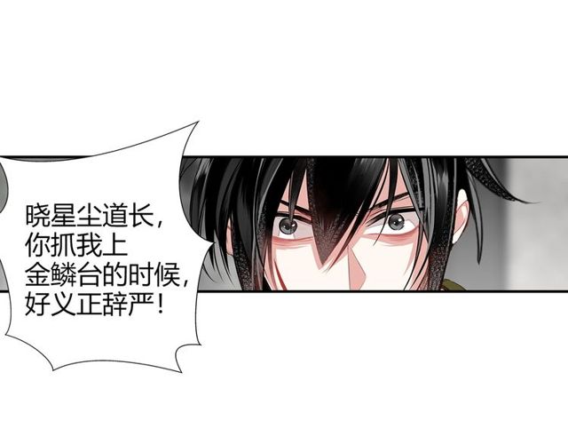 魔道祖师动漫免费观看全集完整版在线观看星辰影院漫画,第105话 残忍的真相2图