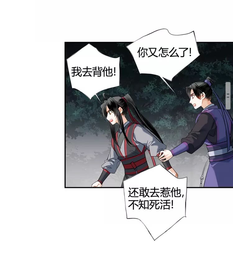 魔道祖师动漫全集免费观看漫画,第149话 地穴1图