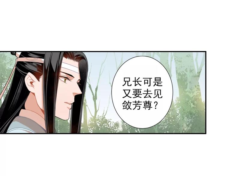 魔道祖师动漫免费观看全集完整版在线观看星辰影院漫画,第27话 冷泉2图