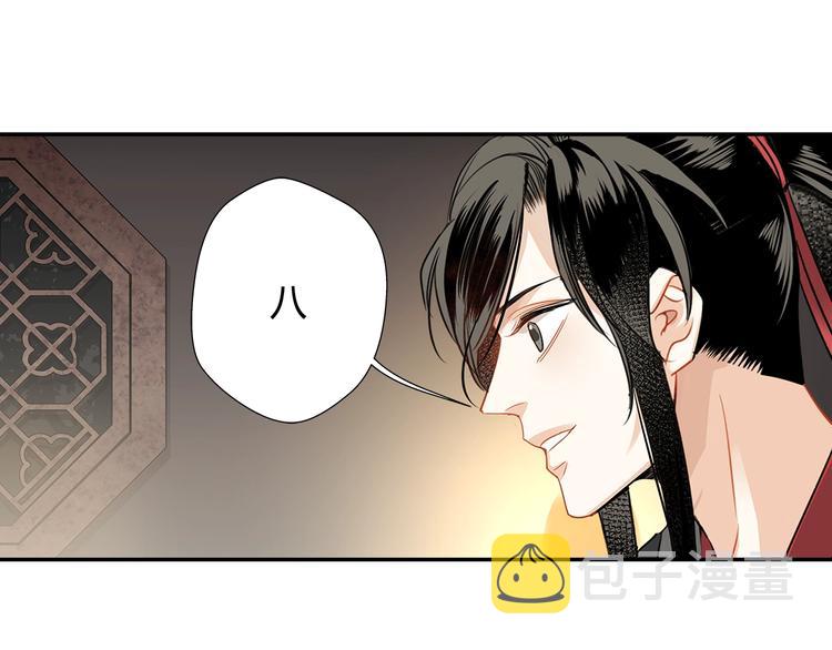 魔道祖师同人文漫画,第114话 先睡后醉1图