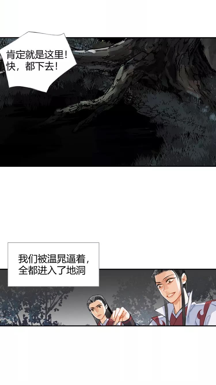 魔道祖师动漫全集免费观看漫画,第149话 地穴2图