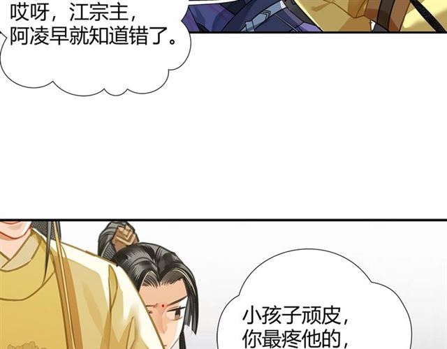 魔道祖师香火炉篇完整版截图漫画,第126话 蹭饭1图