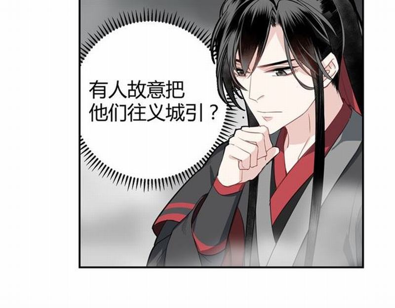 魔道祖师动漫第二季在线观看完整版免费漫画,第70话 声音2图