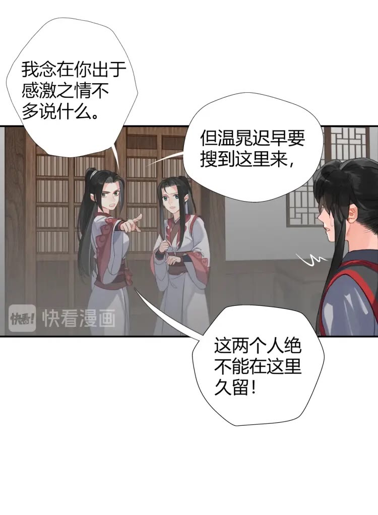 魔道祖师动漫第二季在线观看完整版免费漫画,第168话 夺回金丹1图