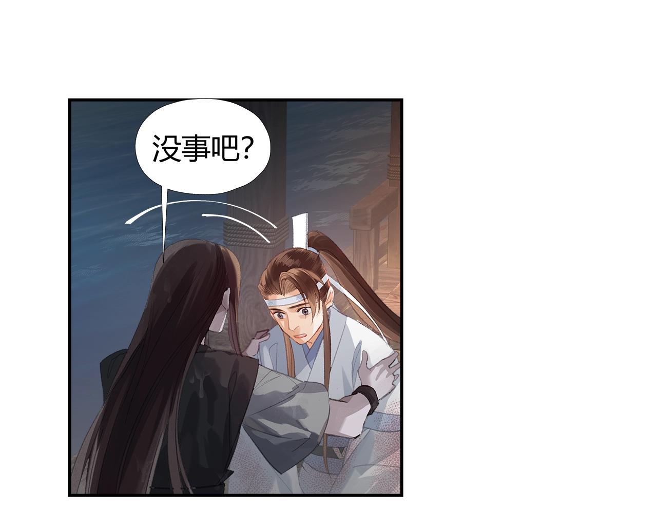 魔道祖师魏无羡漫画,第217话 委屈2图