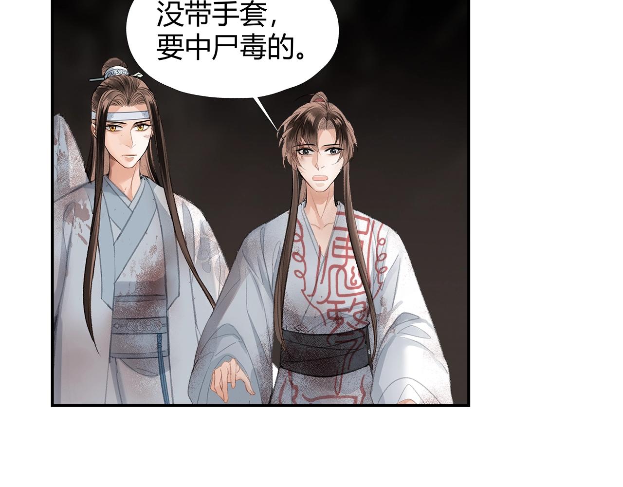 魔道祖师漫画,第215话 恨意2图