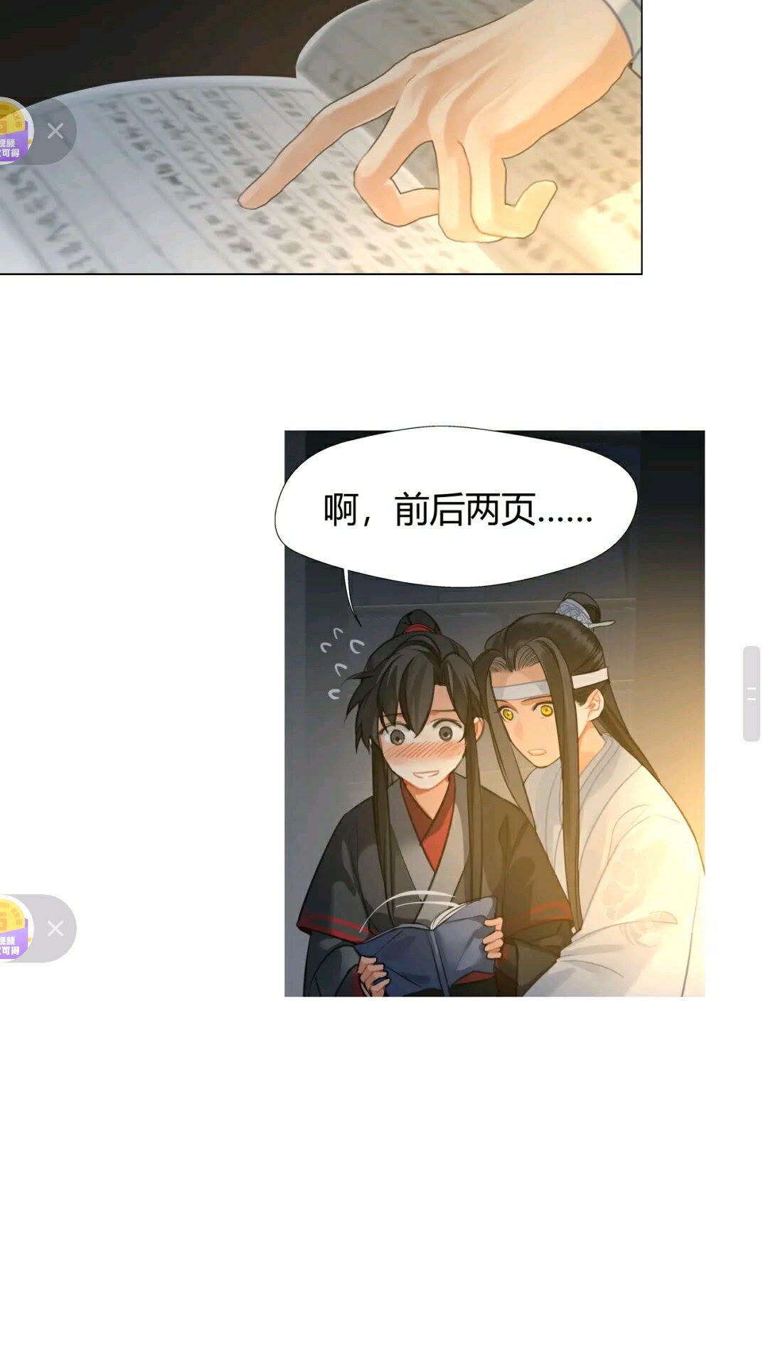 魔道祖师全文免费阅读漫画,第175话 相信的人2图