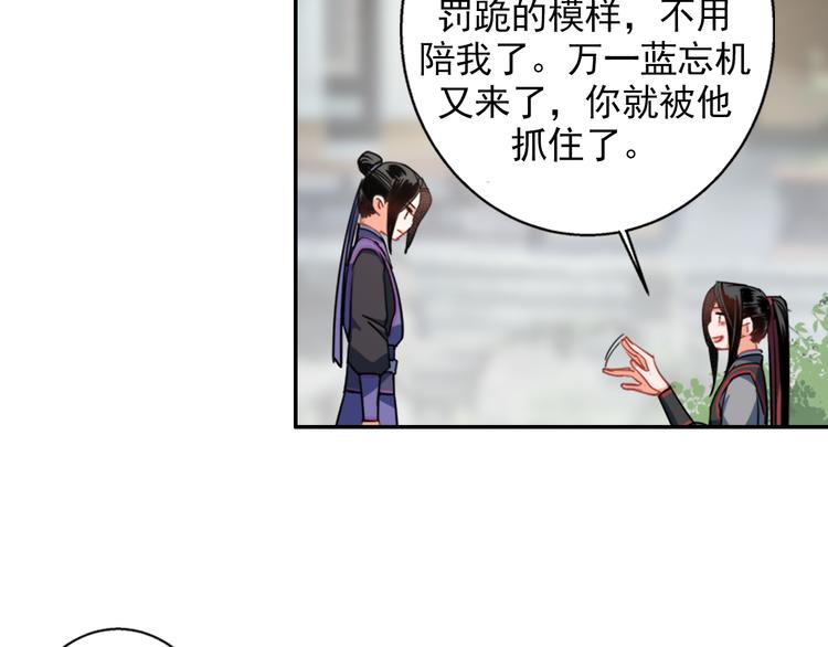 魔道祖师百凤山初吻在哪一章漫画,第44话 折腾一宿2图