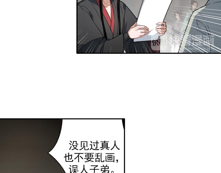 魔道祖师漫画,第48话 再遇金凌2图