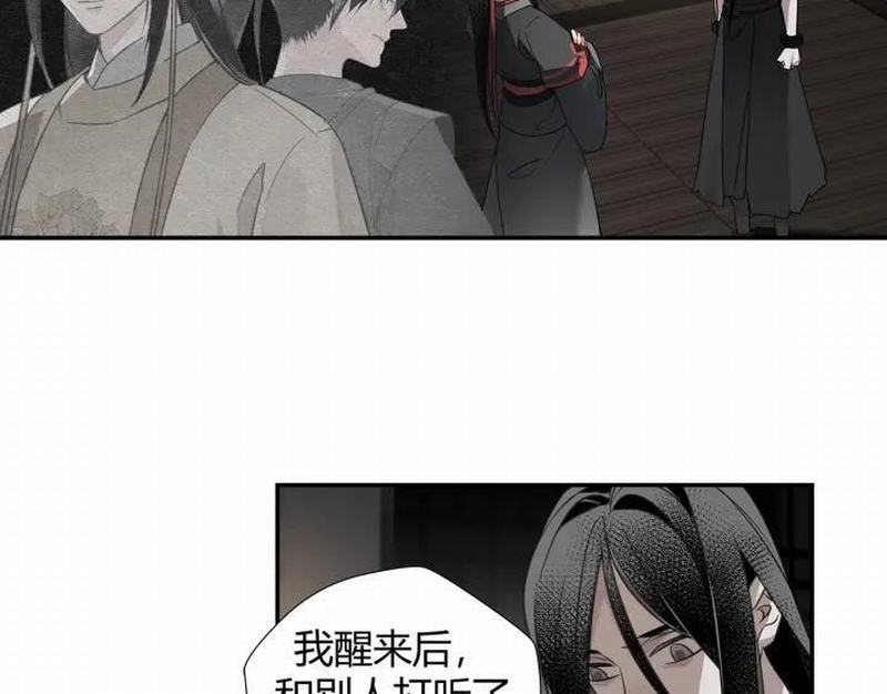 魔道祖师动漫免费观看全集完整版在线观看星辰影院漫画,第115话 醉的时间2图