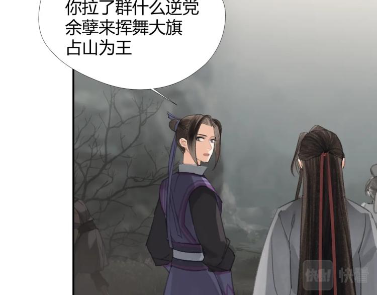 魔道祖师小说全本原著漫画,第196话 明知不可为而为之2图