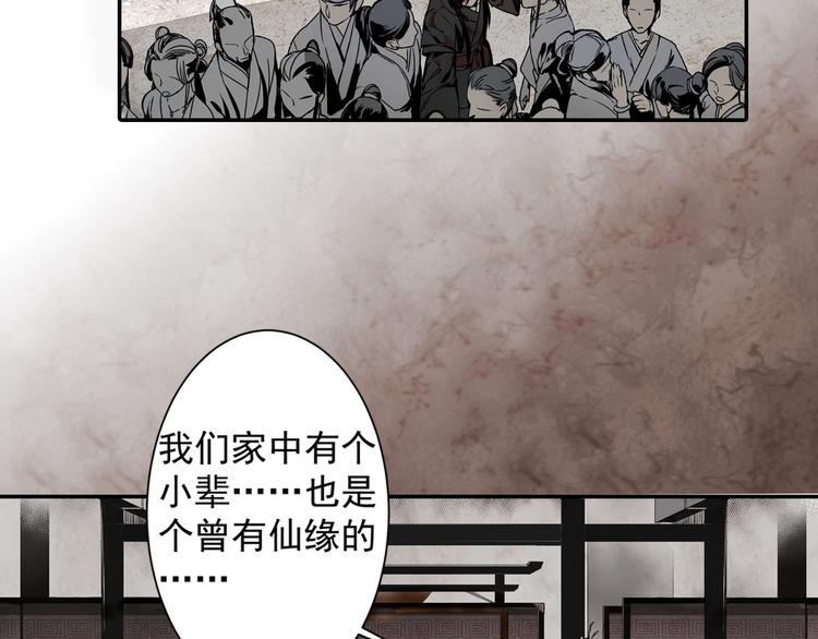 魔道祖师魏无羡漫画,第4话 姑苏蓝氏2图