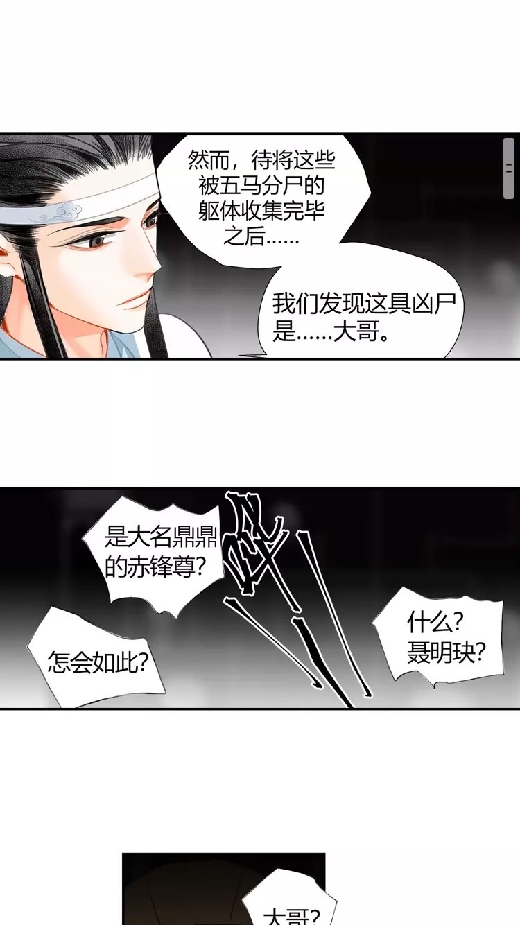 魔道祖师漫画,第146话 身份曝光1图