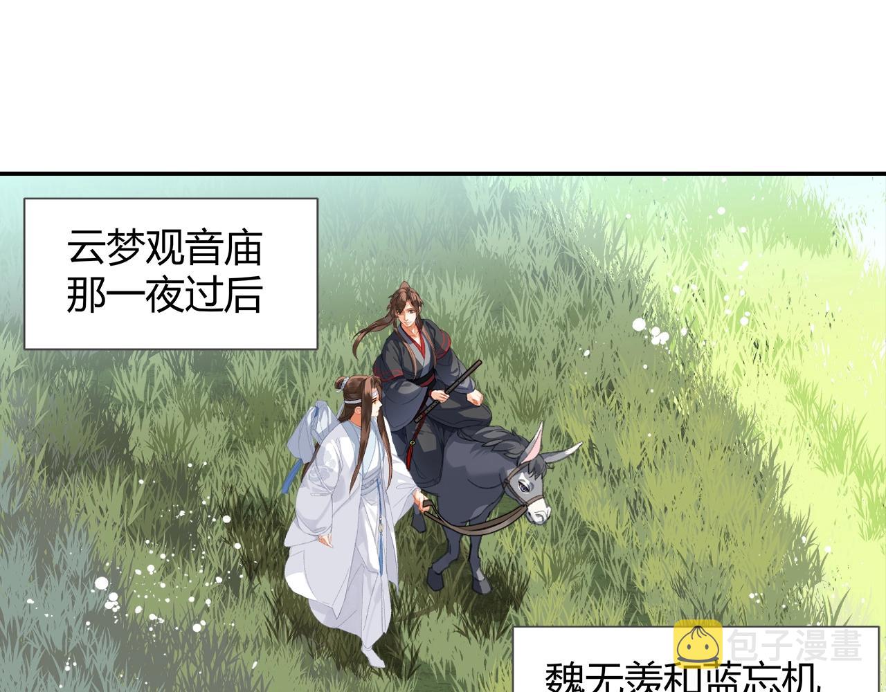 魔道祖师晋江漫画,完结篇 曲名忘羡2图