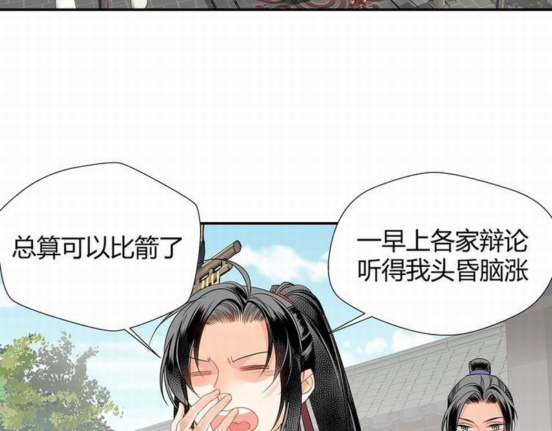 魔道祖师动漫第二季在线观看完整版免费漫画,第122话 抹额的渊源2图