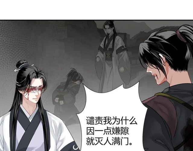 魔道祖师动漫免费观看全集完整版在线观看星辰影院漫画,第105话 残忍的真相1图