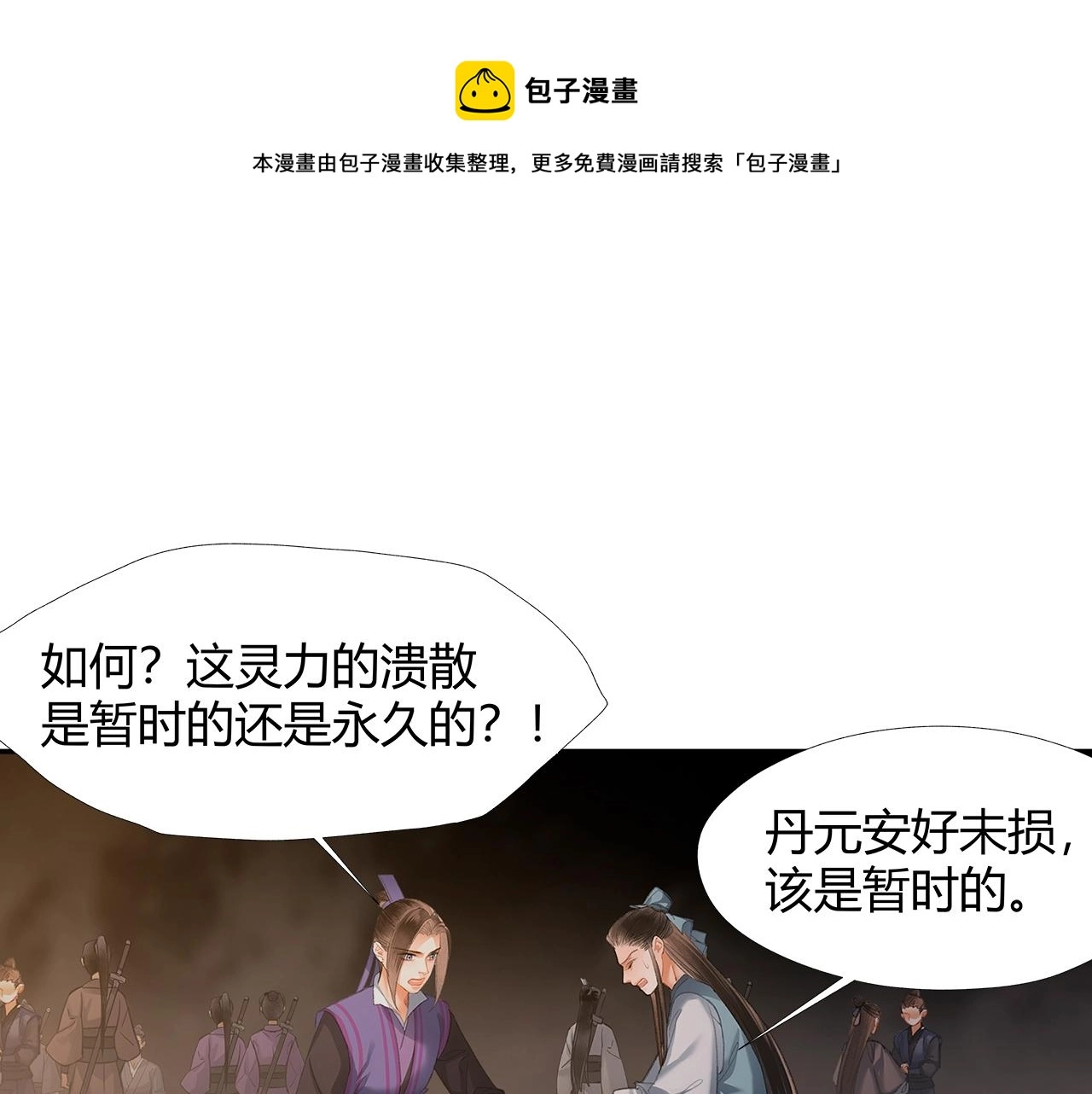 魔道祖师同人文漫画,第210话 秣陵苏氏2图