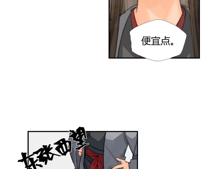 魔道祖师香火炉篇完整版截图漫画,第197话 带孩子2图