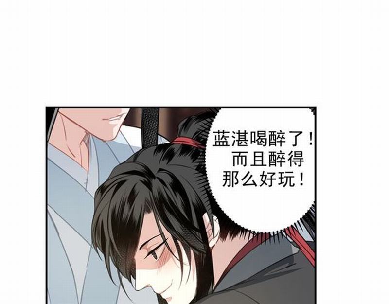 魔道祖师魏无羡漫画,第67话 蓝忘机你喜欢过谁吗？2图