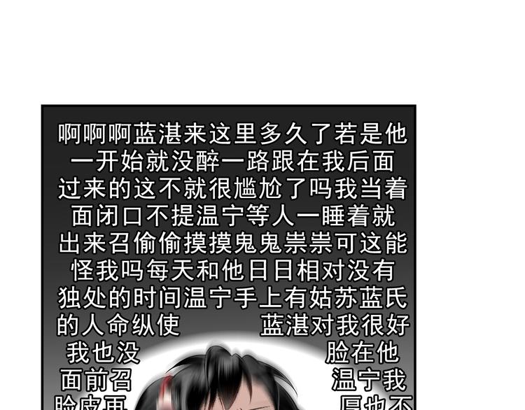 魔道祖师漫画,第66话 蓝忘机醉酒2图