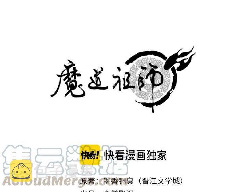 魔道祖师忘羡漫画,第141话 清心音1图