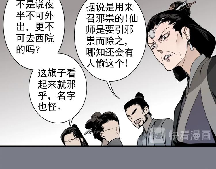 魔道祖师动漫全集免费观看漫画,第8话 死因之谜2图