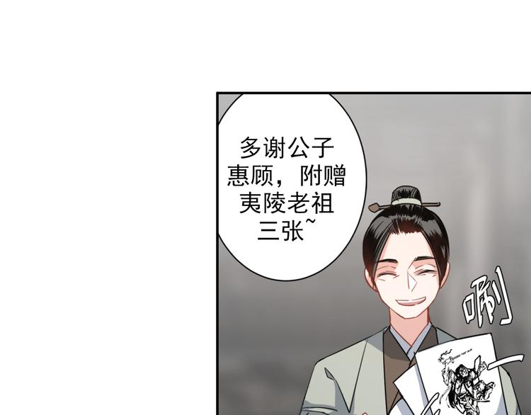 魔道祖师魏无羡漫画,第48话 再遇金凌1图