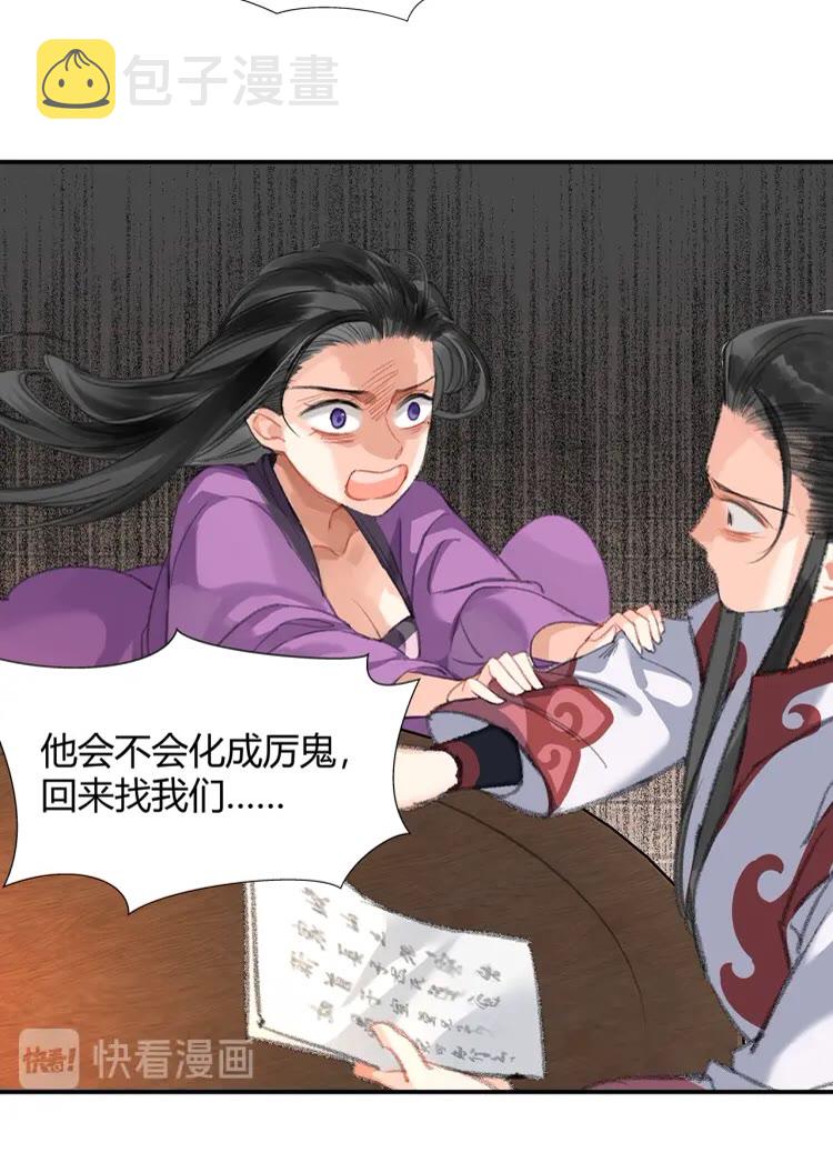 魔道祖师百凤山初吻在哪一章漫画,第169话 夜袭1图