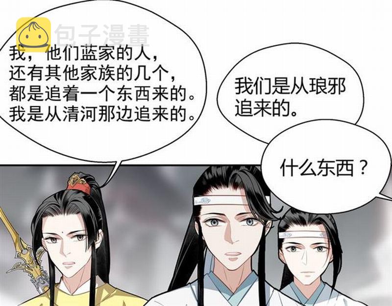 魔道祖师动漫第二季在线观看完整版免费漫画,第70话 声音2图