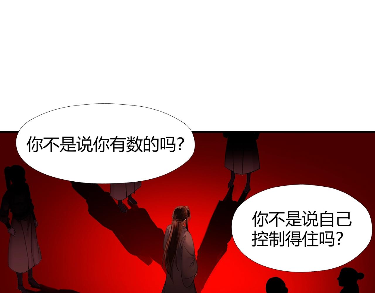 魔道祖师有声小说漫画,第206话 请罪2图