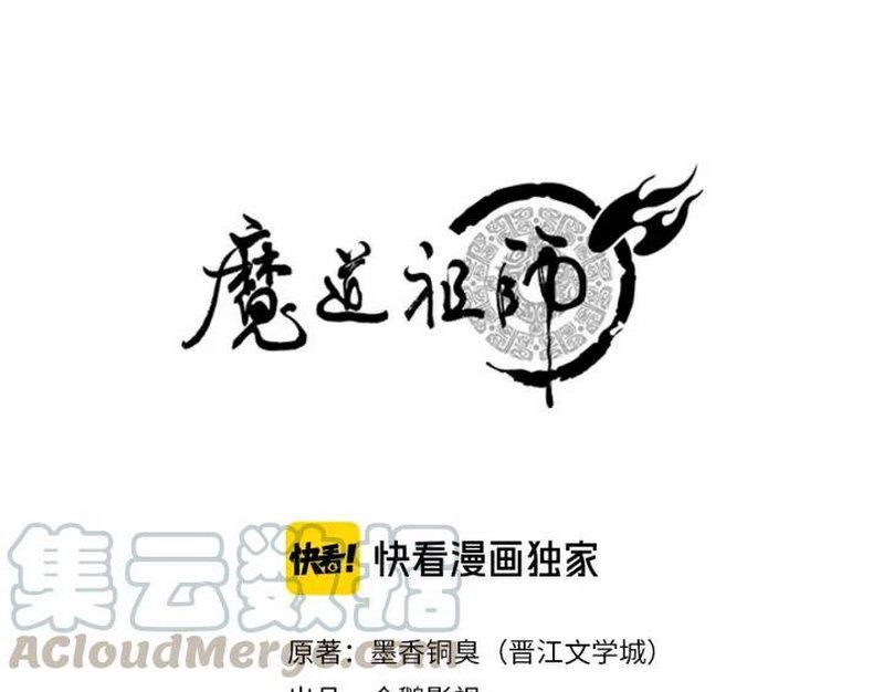 魔道祖师漫画,第140话 想说的话1图