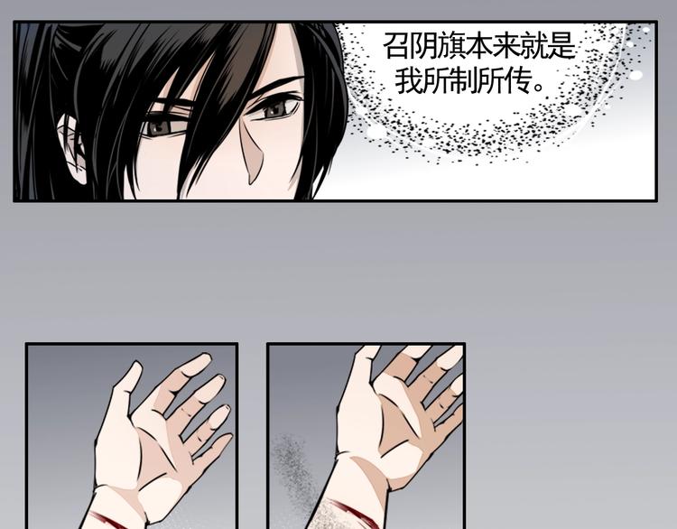 魔道祖师动漫全集免费观看漫画,第8话 死因之谜2图