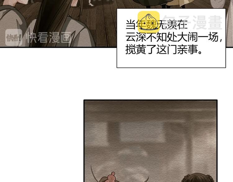 魔道祖师有声小说漫画,第187话 离我师姐远点2图