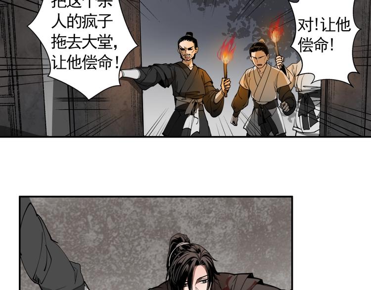 魔道祖师晋江漫画,第7话 诡异男尸1图