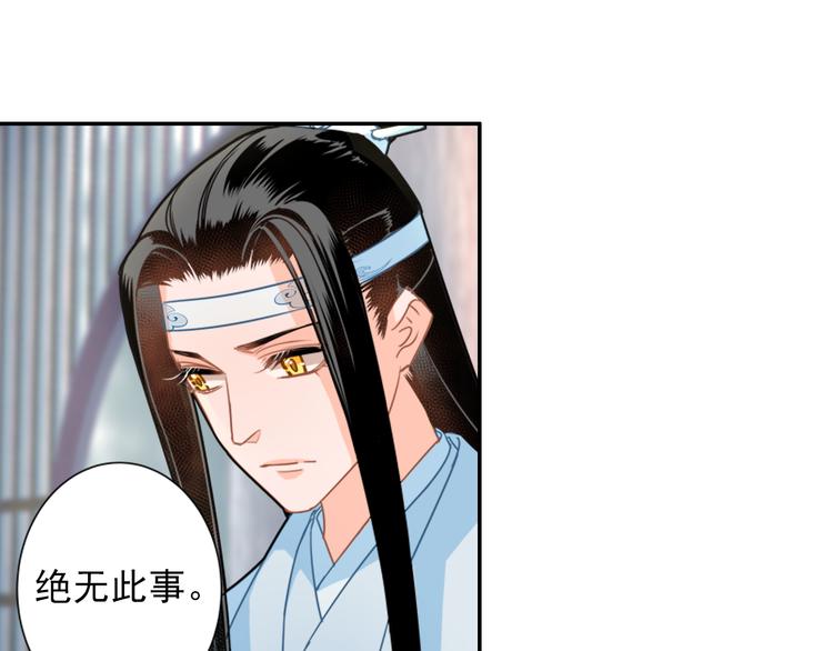 魔道祖师全文免费阅读漫画,第37话 碧灵湖1图