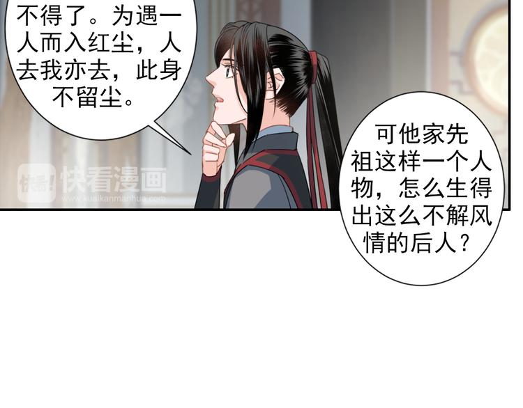 魔道祖师漫画,第43话 “天定之人”2图