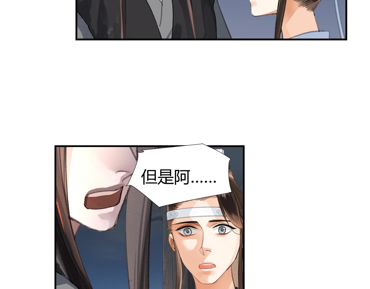 魔道祖师魏无羡漫画,第217话 委屈2图