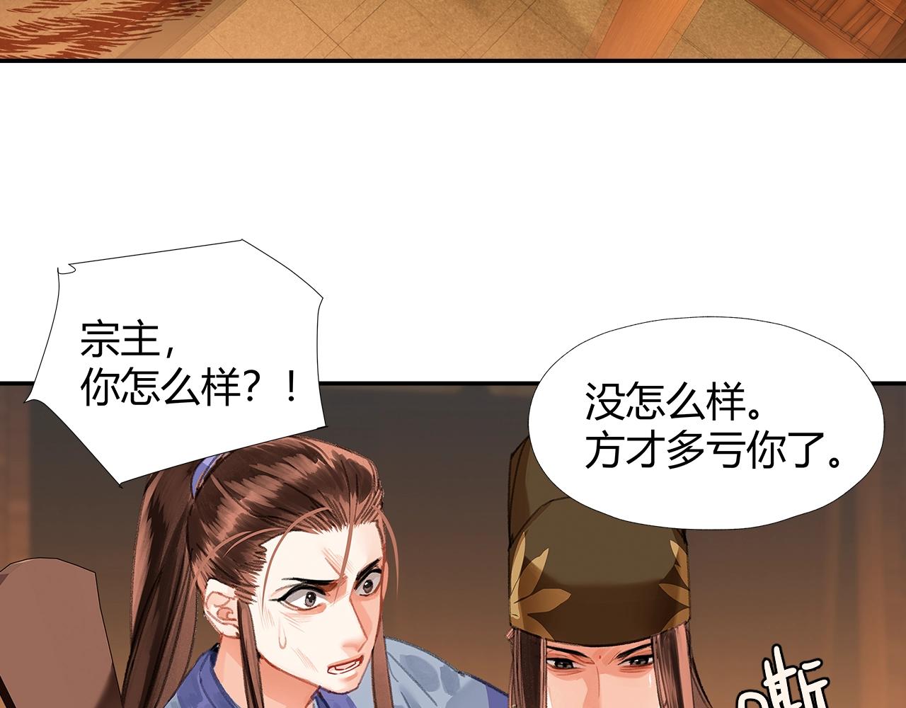 魔道祖师有声小说漫画,第243话被盗的墓穴1图