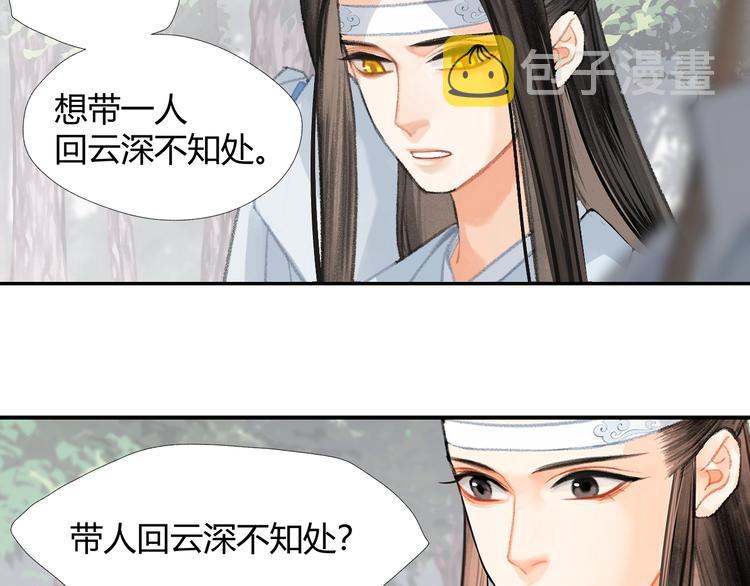 魔道祖师全文免费阅读漫画,第192话 藏起来2图