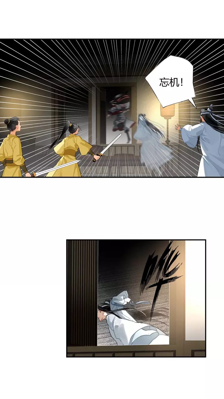 魔道祖师有声小说漫画,第147话 我也背过你的2图