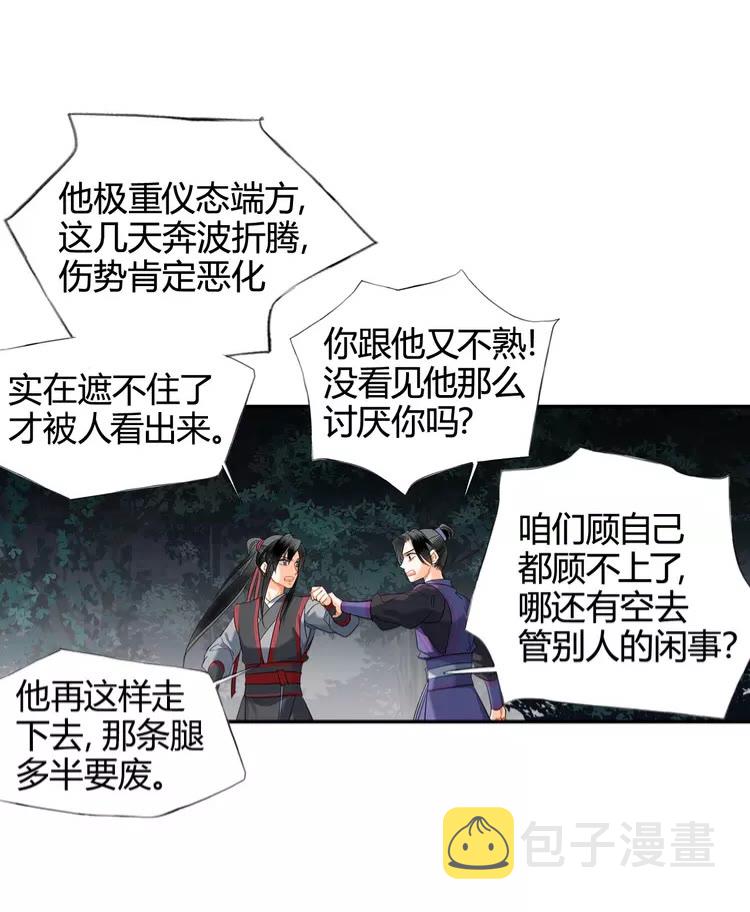 魔道祖师动漫全集免费观看漫画,第149话 地穴2图