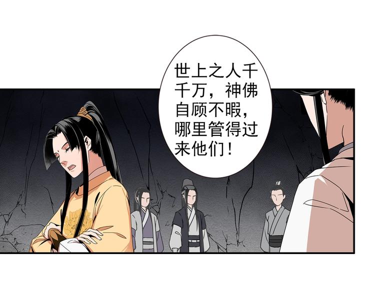 魔道祖师漫画,第20话 天女现身2图