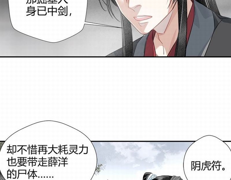 魔道祖师魏无羡漫画,第111话 负霜华行世路2图